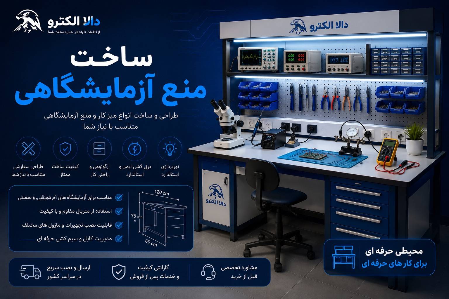 ساخت منبع تغذیه آزمایشگاهی